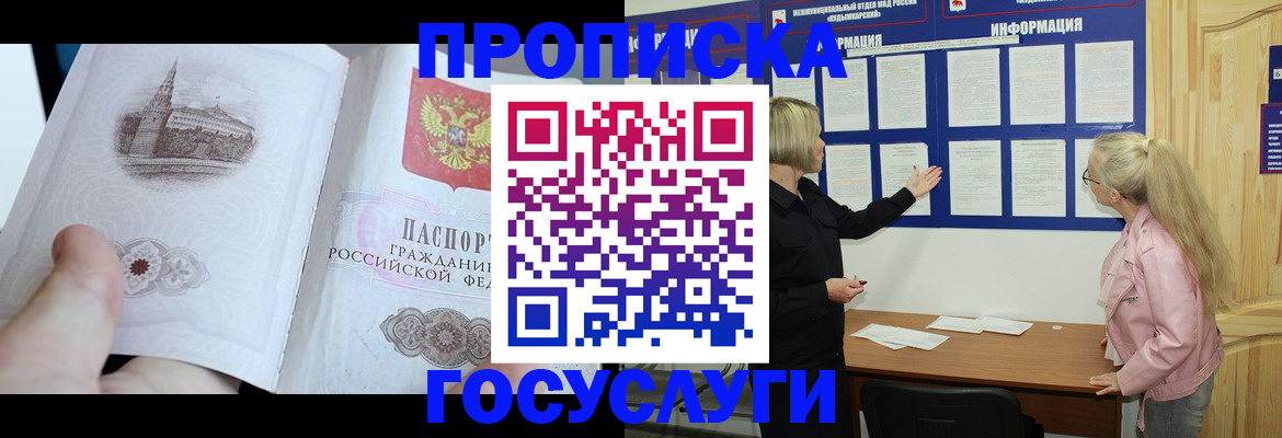 прописка 2025 в Окуловке