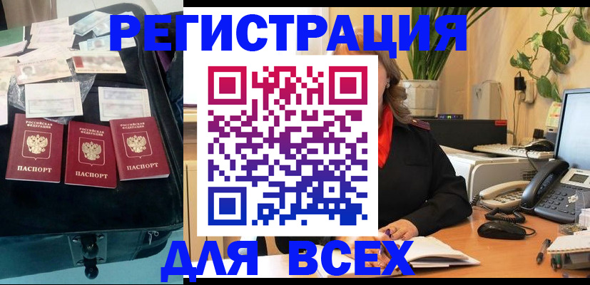 прописка для работы в Окуловке