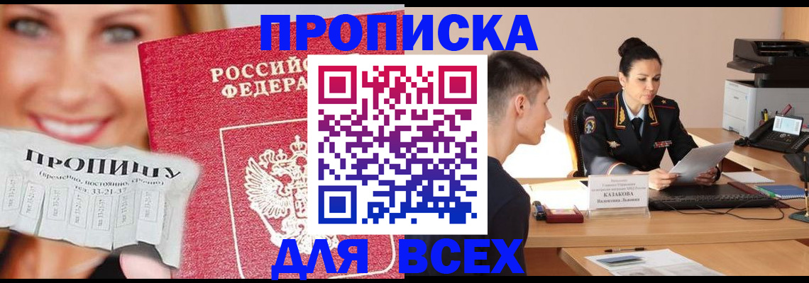 прописка 2025 в Окуловке